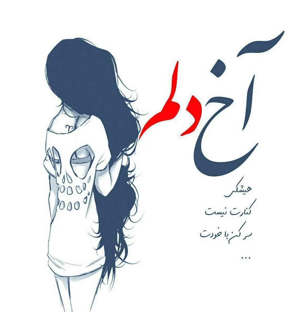 عکس نوشته با موضوع شکست عشقی - تــــــــوپ تـــــــــاپ