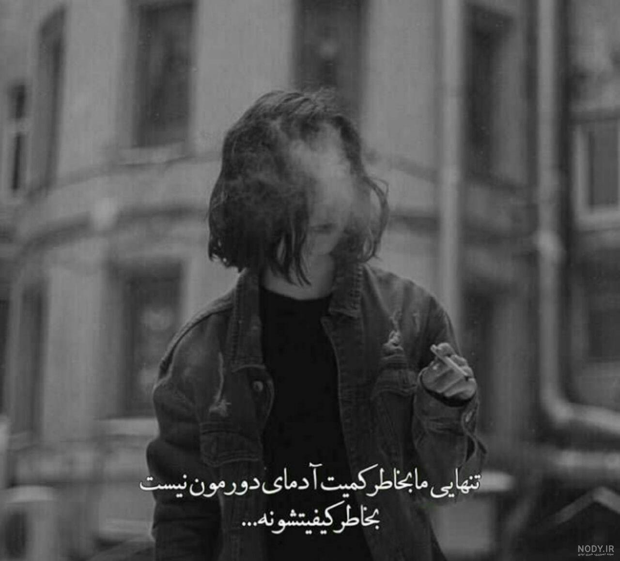 عکس نوشته بعضیا فک میکنن کی هستن؛ عکس نوشته طعنه دار خفن