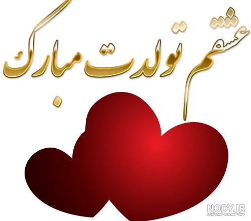 عکس نوشته تولدت مبارک همسرم