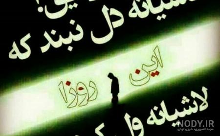 عکس نوشته تیکه دار برای پروفایل