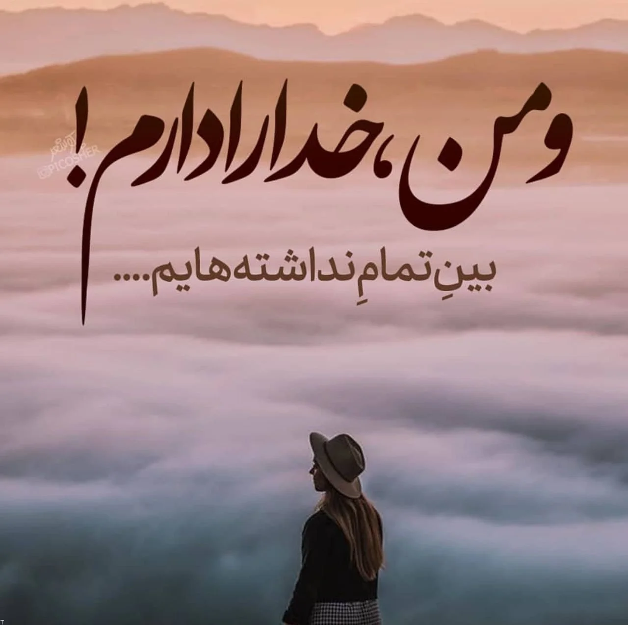 عکس نوشته خدایا غلط کردم - عکس نودی عکس نوشته خدایا غلط کردم - عکس نودی