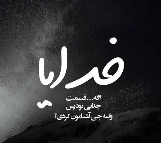 عکس نوشته شکست عشقی