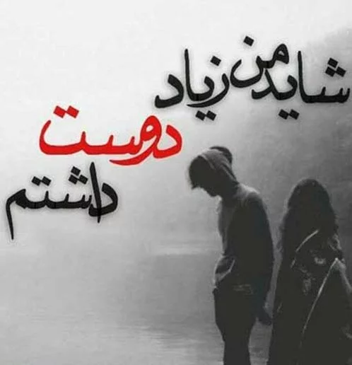 عکس نوشته شکست عشقی