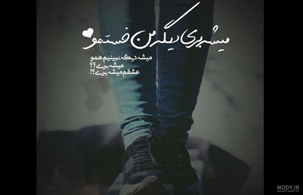 عکس نوشته شکست عشقی