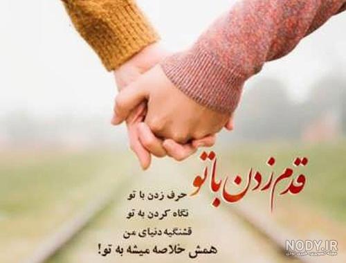 عکس نوشته عاشقانه دونفره زیبا و رمانتیک برای پروفایل زوج های عاشق