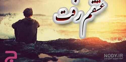 عکس نوشته پروفایل شکست عشقی؛ متن و اس ام اس دلشکستگی
