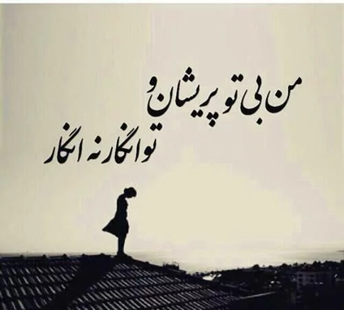 عکس نوشته پروفایل شکست عشقی؛ متن و اس ام اس دلشکستگی