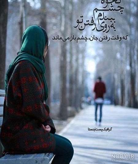 عکس پروفایل شکست عشقی دخترانه و پسرانه + عکس نوشته شکست عشقی
