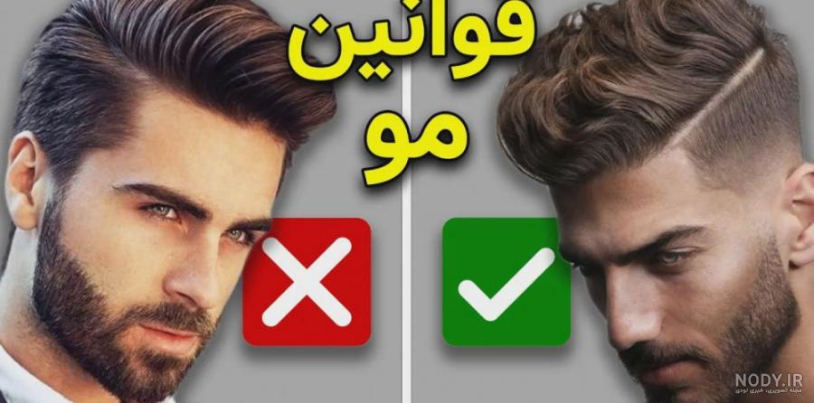 مجموعه عکس مدل های جدید موی مردانه