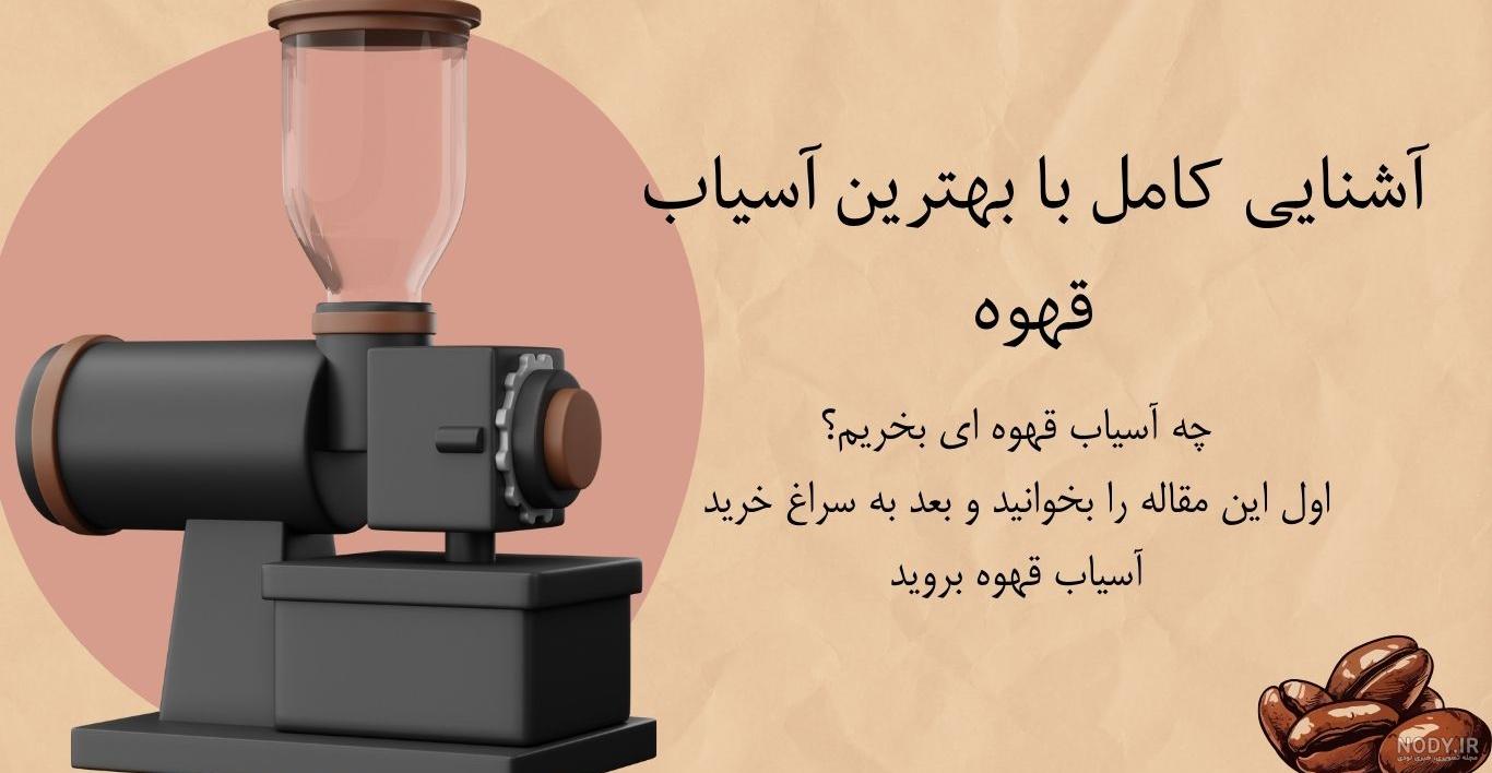 مخلوط کن آسیاب هانیکو H818 Haniko - جوانرود آنلاین مخلوط کن آسیاب هانیکو H818 Haniko - جوانرود آنلاین