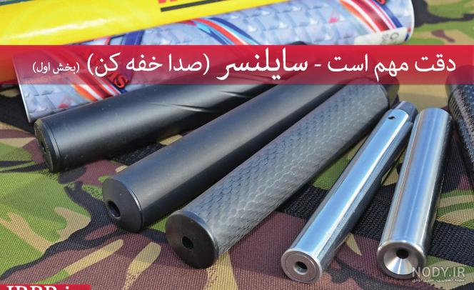 مشخصات قیمت و خرید تفنگ کلت فلزی صدا خفه کن آیتم C9 | فروشگاه آرت نوین