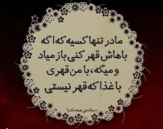 پروفایل غمگین دلتنگی دختر برای مادر فوت شده - تــــــــوپ تـــــــــاپ پروفایل غمگین دلتنگی دختر برای مادر فوت شده - تــــــــوپ تـــــــــاپ