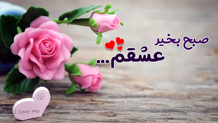 33 عکس صبح بخیر زیبا برای استوری و وضعیت واتساپ