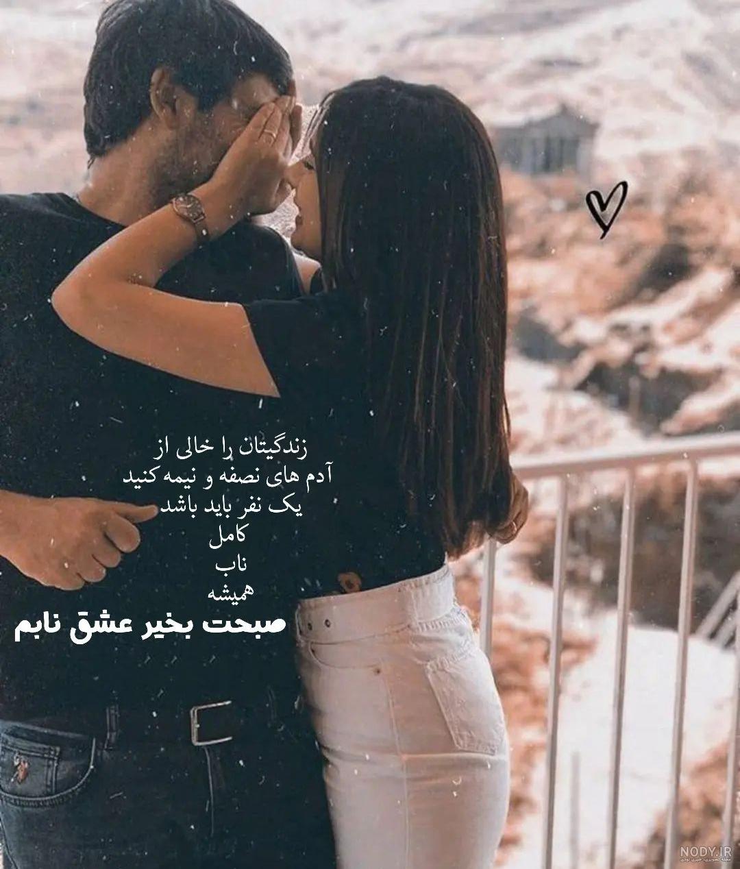 110 عکس صبح بخیر عاشقانه همراه متن صبح بخیر عاشقانه (متنوع و جدید) 110 عکس صبح بخیر عاشقانه همراه متن صبح بخیر عاشقانه (متنوع و جدید)
