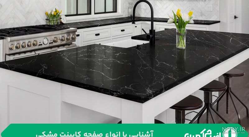 11 مدل کابینت سفید مشکی 2024 - مشاهیر 11 مدل کابینت سفید مشکی 2024 - مشاهیر