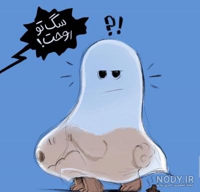 بله سگ تو روحت!!خخخ - عکس ویسگون بله سگ تو روحت!!خخخ - عکس ویسگون