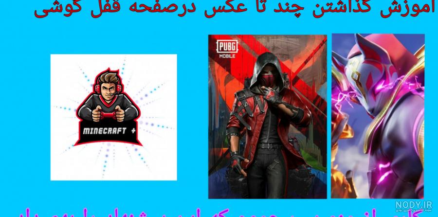 عکس رو صفحه گوشی آیفون