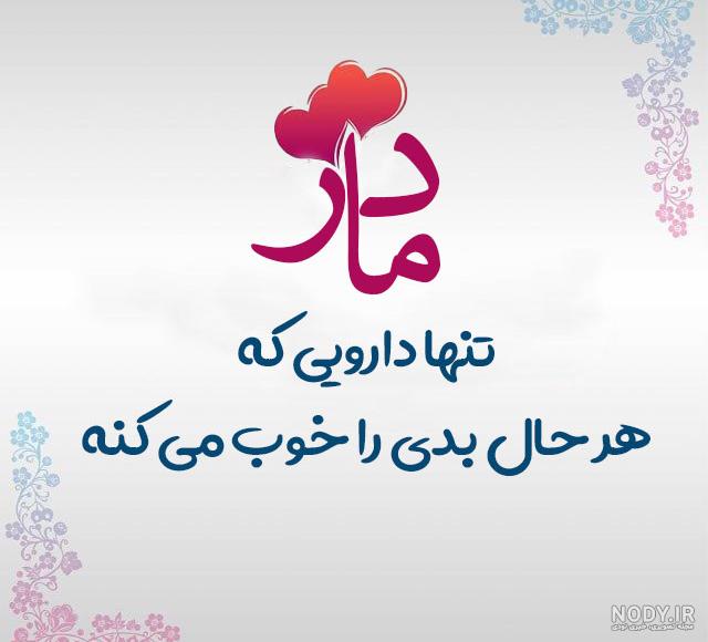 عکس ساده برای روز مادر