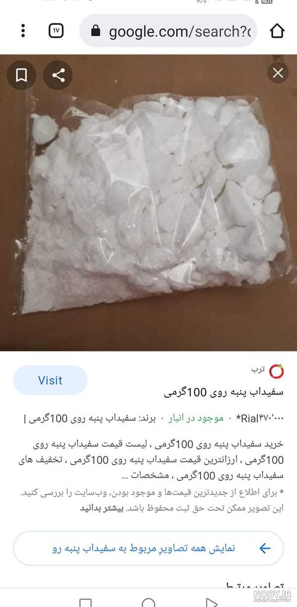 عکس سفیداب پنبه روی - عکس نودی