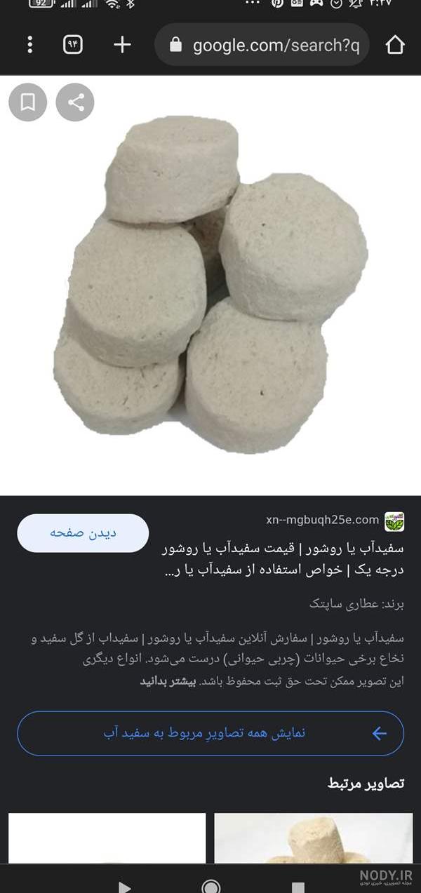 عکس سفیداب پنبه روی - عکس نودی