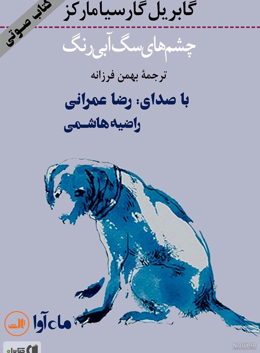 عکس سگ ماهی - عکس نودی عکس سگ ماهی - عکس نودی