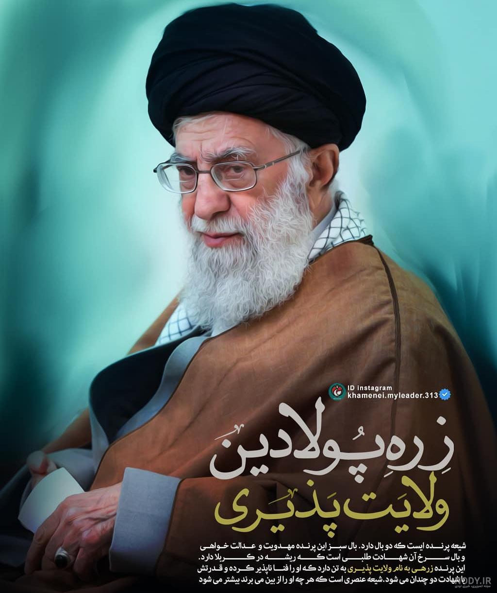 عکس سیاه و سفید رهبری