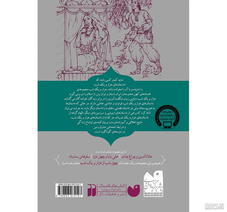 عکس علی بابا در خاله سوسکه
