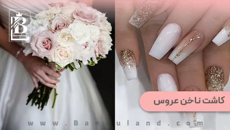 عکس ناخن عروسی - عکس نودی عکس ناخن عروسی - عکس نودی