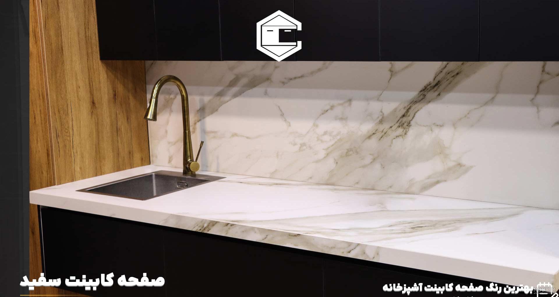 عکس کابینت سفید با صفحه مشکی