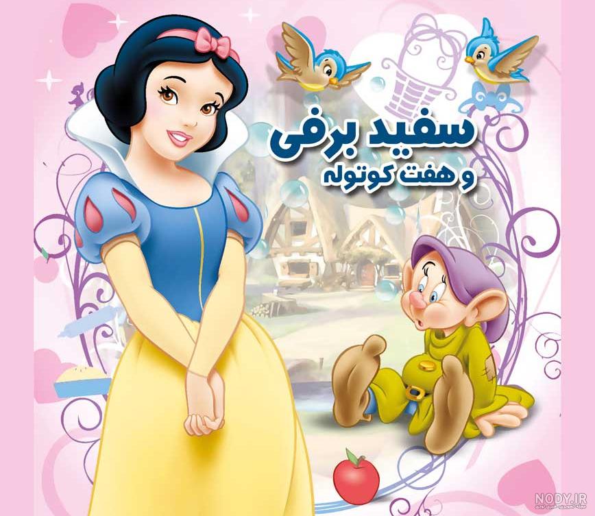 عکس کارتونی سفیدبرفی عکس کارتونی سفیدبرفی