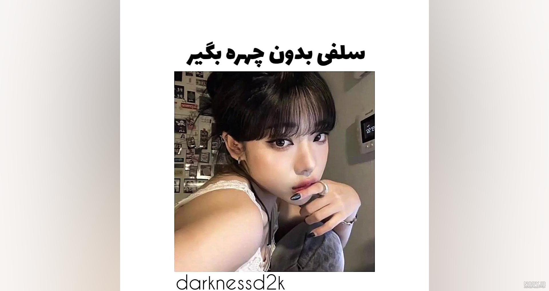 ژست عکس سلفی دخترانه در طبیعت ❤️ [ بهترین تصاویر ]