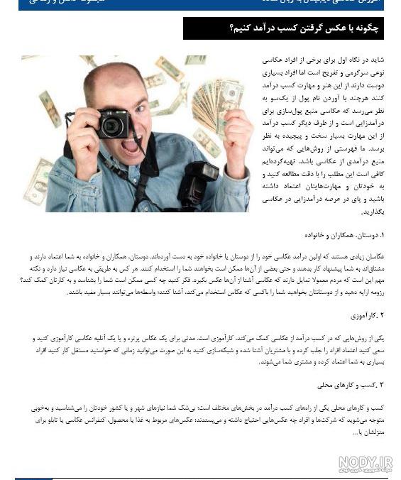 ۳۰ ژست عکاسی پسرانه جذاب | ایده‌های خاص ژست سلفی، اسپرت، پروفایل