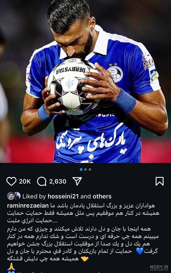 عکس رونالدو و مسی در استقلال