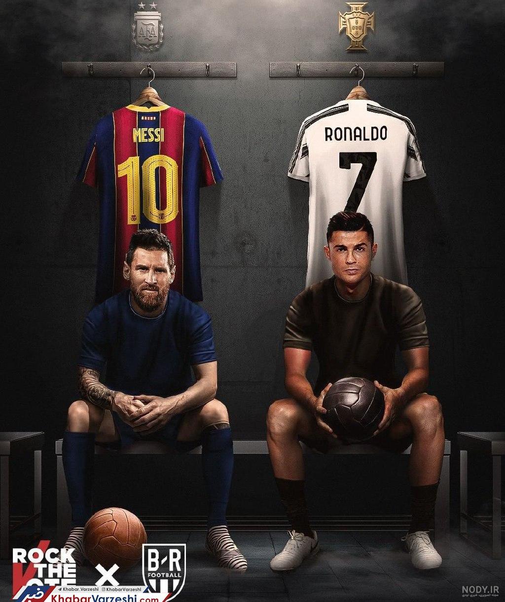 عکس رونالدو و مسی در استقلال