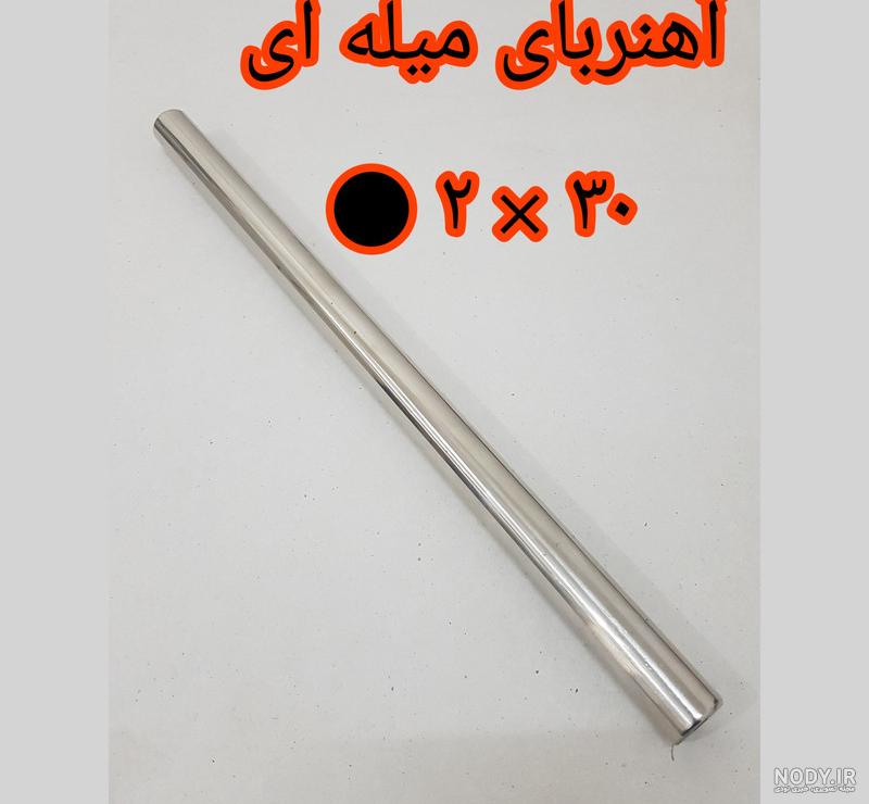 آهن ربا چیست چهارم دبستان - گروه آموزشی هفت | تیزهوشان و نمونه دولتی |  آزمون آنلاین
