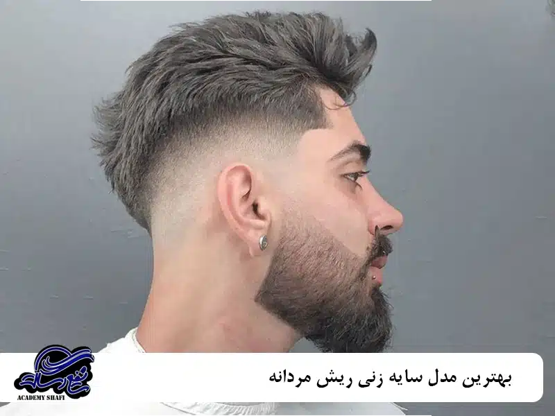 سایه زنی ریش سایه زنی ریش
