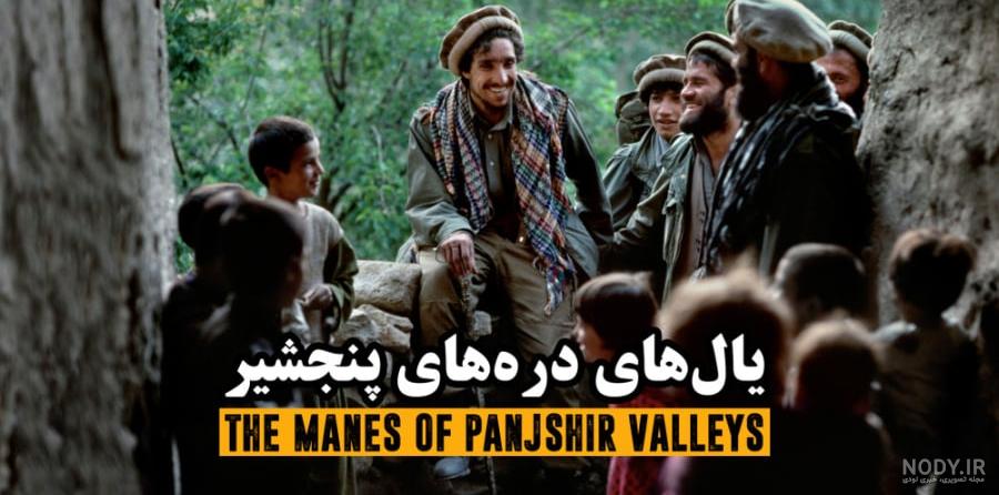 سردار سلیمانی کنار احمدشاه مسعود