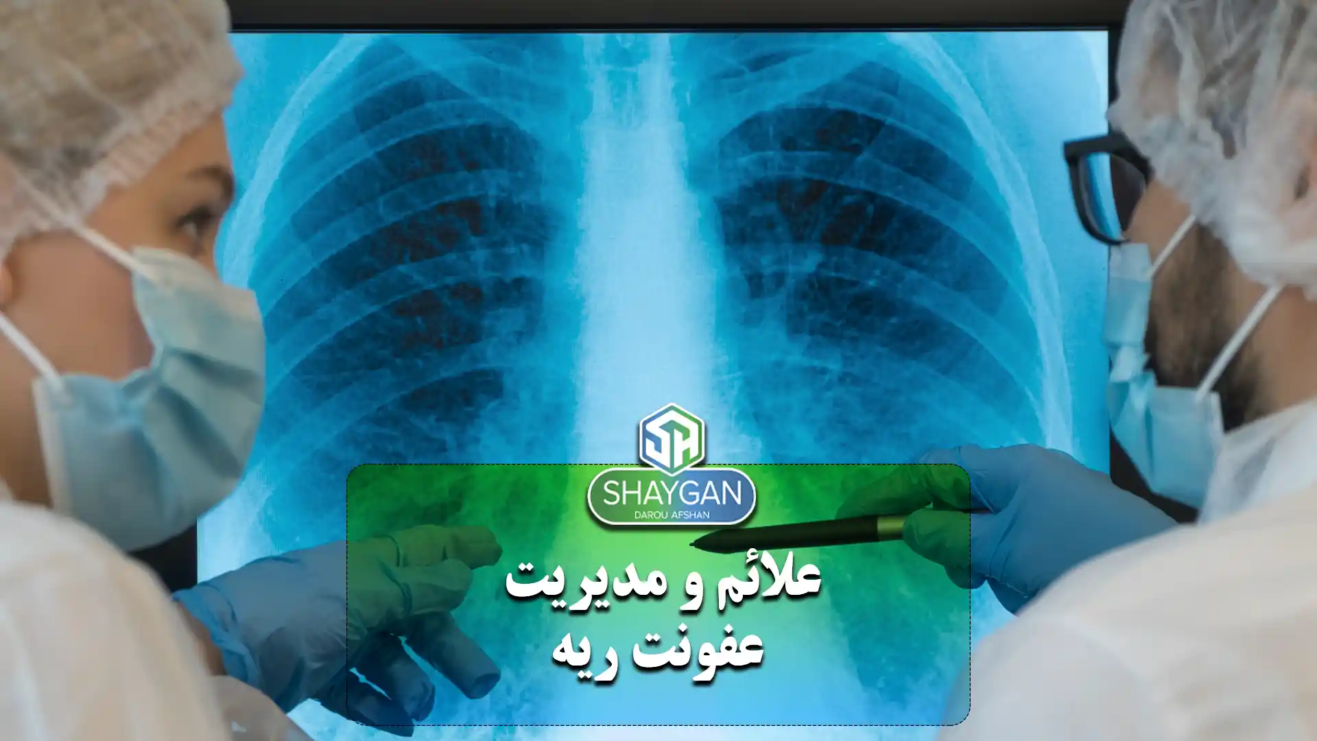 سی تی اسکن ریه سالم | عکس سی تی اسکن ریه کرونایی چگونه است؟