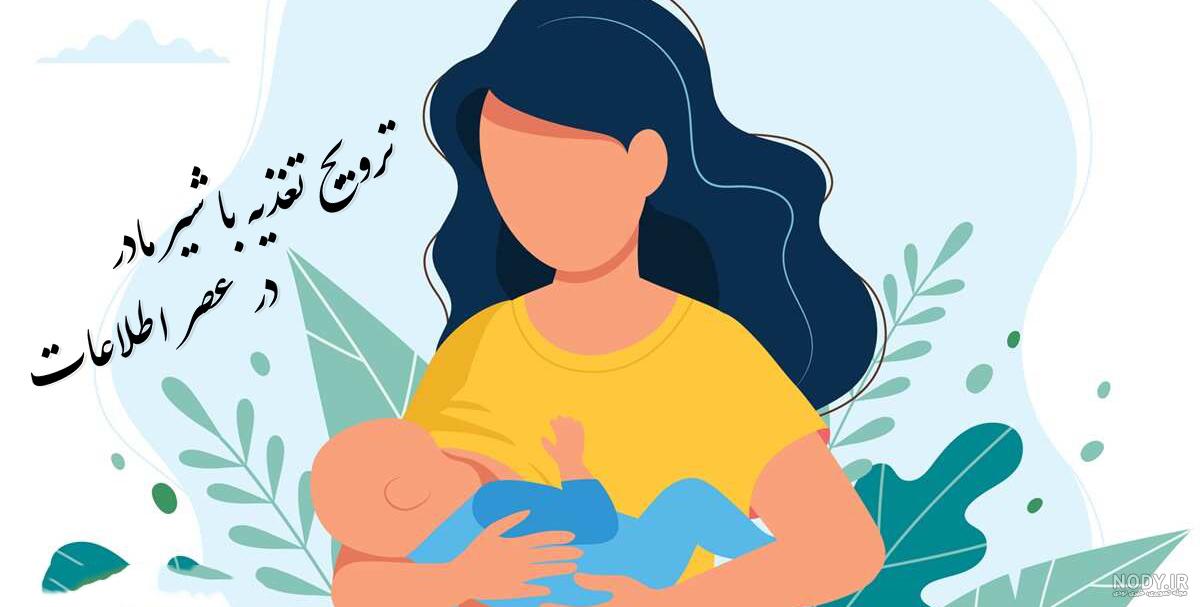 شیردادن به دو هزار کودک توسط مادران در فیلیپین شیردادن به دو هزار کودک توسط مادران در فیلیپین