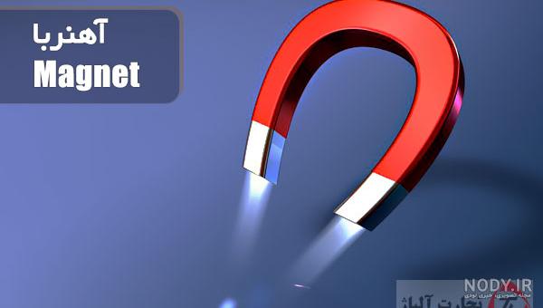 عکس آهنربای الکتریکی عکس آهنربای الکتریکی