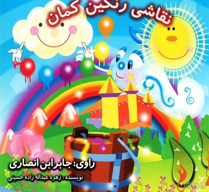 عکس رنگین کمان نقاشی ساده - عکس نودی عکس رنگین کمان نقاشی ساده - عکس نودی