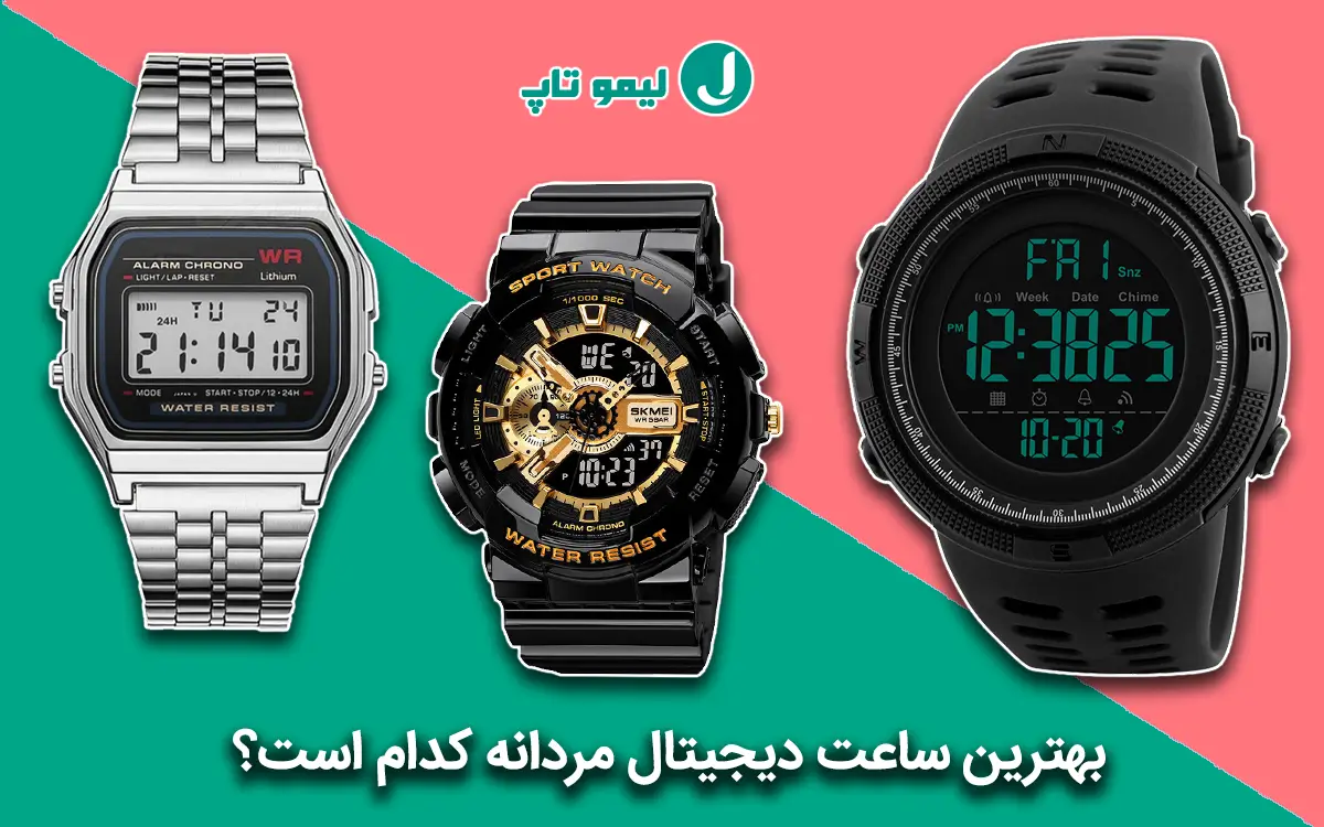 عکس ساعت مچی پسرانه دیجیتالی