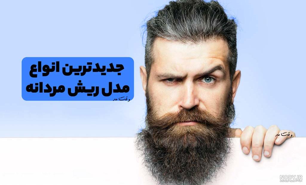 عکس شهاب حسینی با ریش پروفسوری! | چهره جدید شهاب حسینی در اکران فیلم جدیدش + عکس شهاب حسینی با ریش پروفسوری! | چهره جدید شهاب حسینی در اکران فیلم جدیدش +