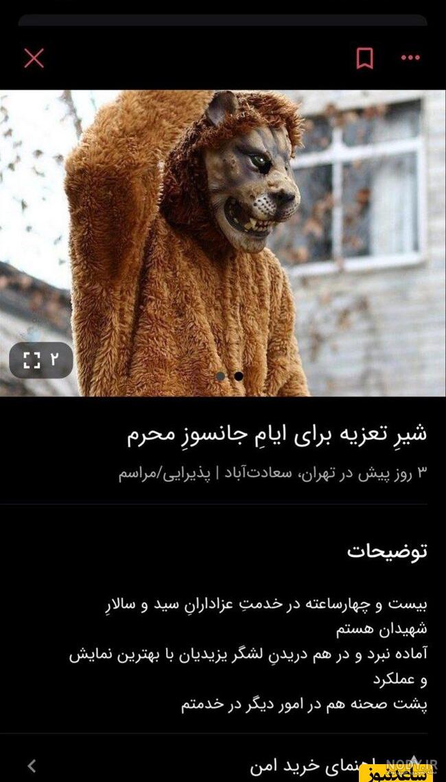 عکس شیر واقعی امام حسین - عکس نودی