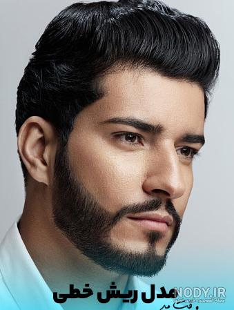 مدل ریش و سبیل پروفسوری جدید و شیک مردانه و پسرانه 2020 مدل ریش و سبیل پروفسوری جدید و شیک مردانه و پسرانه 2020