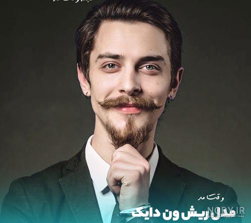 مدل ریش پروفسوری بلند | مدل ریش پروفسوری برای صورت کشیده مدل ریش پروفسوری بلند | مدل ریش پروفسوری برای صورت کشیده