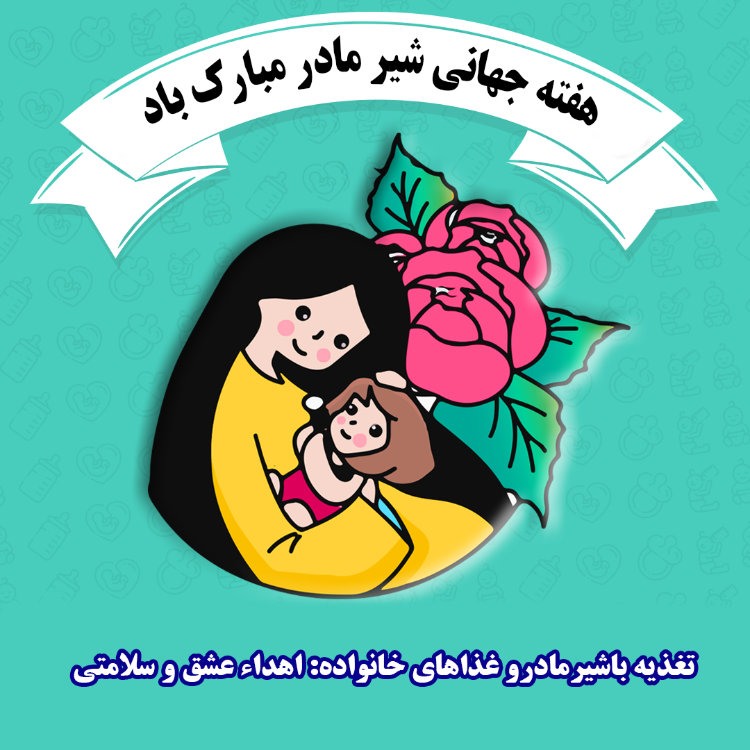 کرونا شیر این مادر را سبز فسفری کرد + عکس