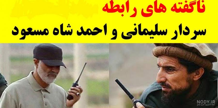 یال های دره های پنجشیر، زندگینامه احمد شاه مسعود