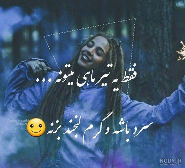 عکس تیر ماهی دختر