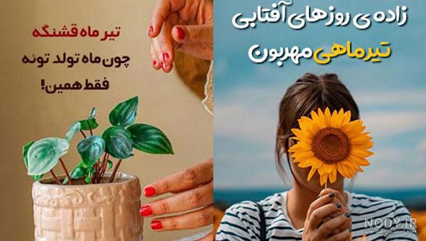 عکس تیر ماهی دختر